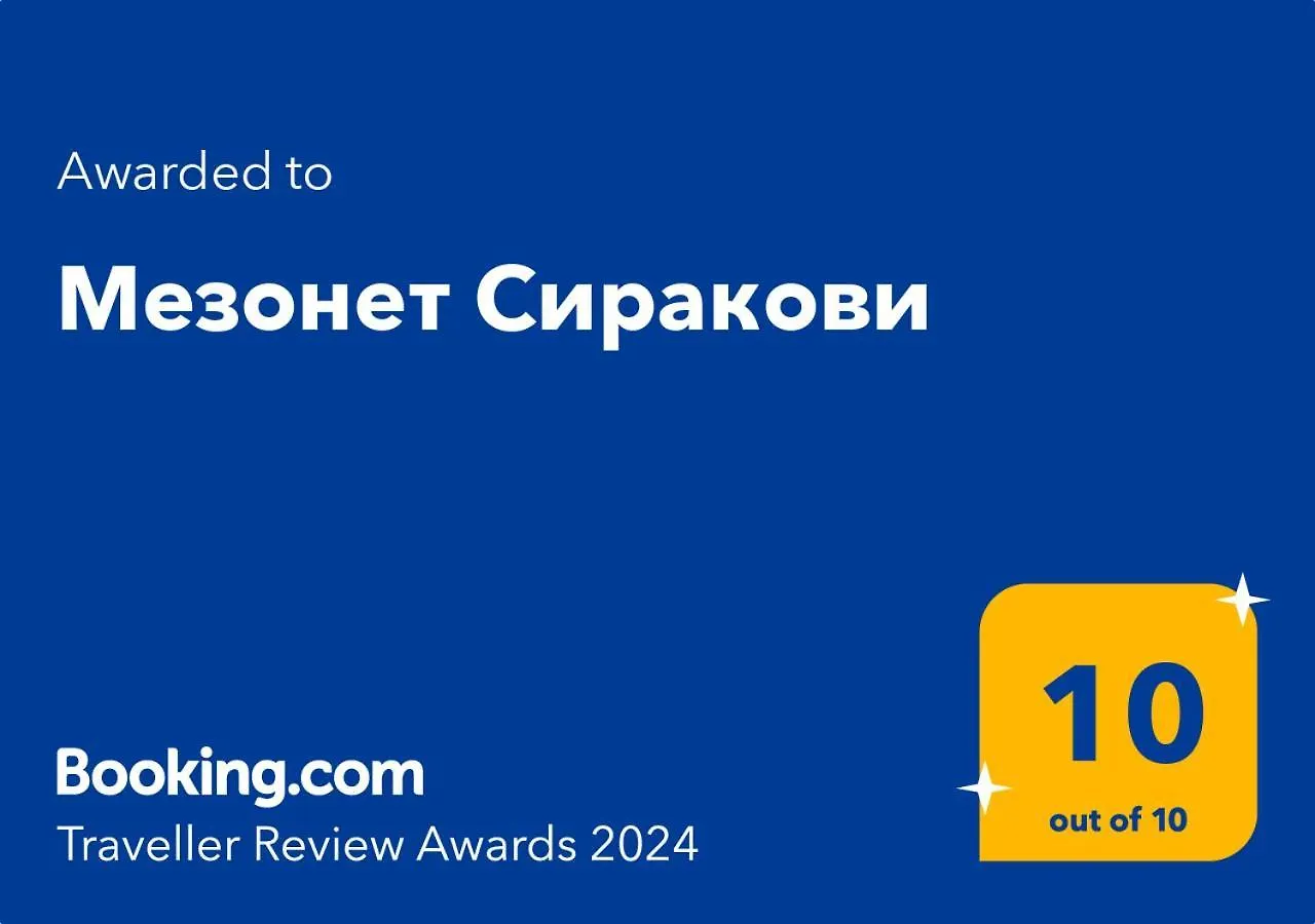 Apartamento Мезонет Сиракови Sozopol